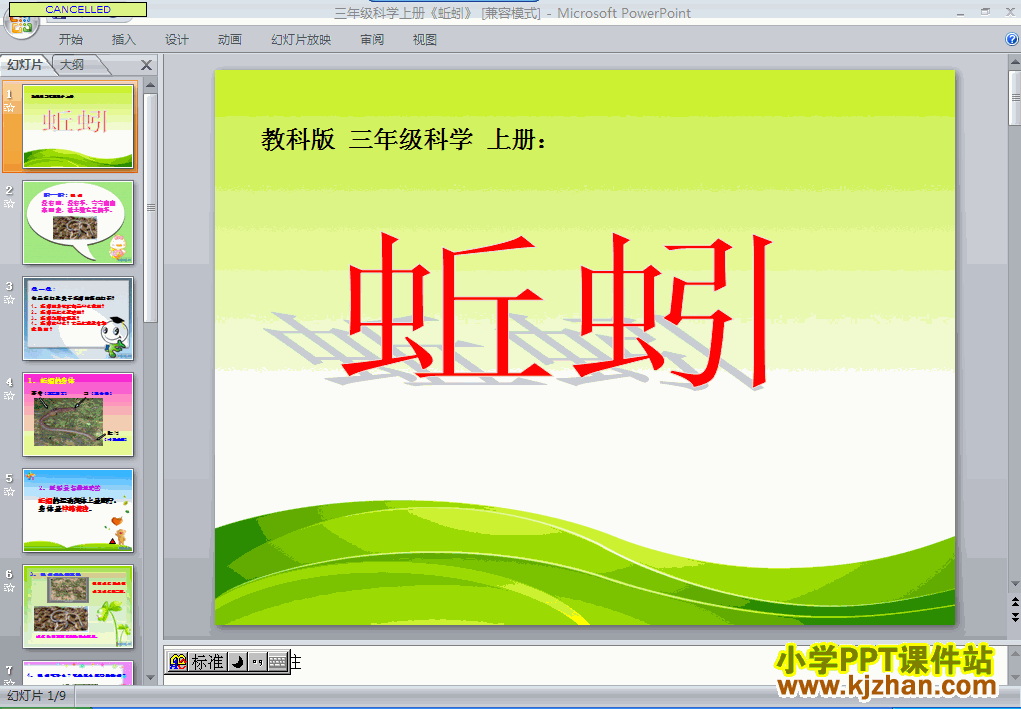 三年级科学上册第二单元：2.4蚯蚓PPT课件下载(教科版)