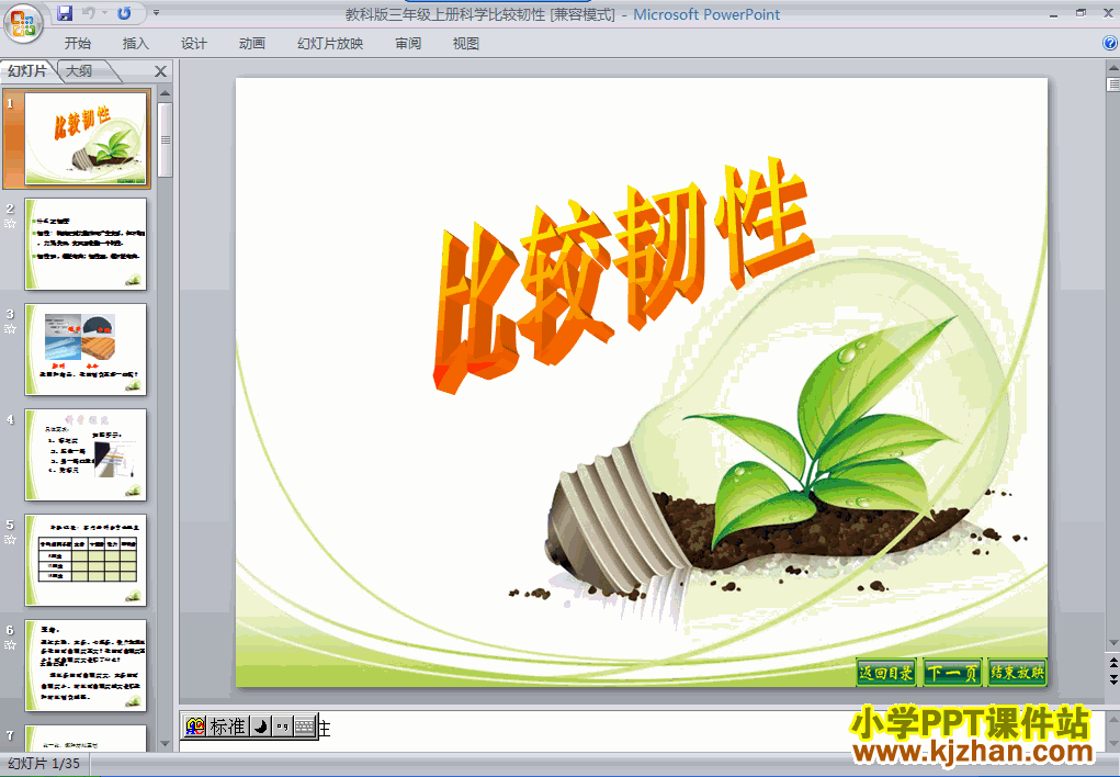 三年级科学上册3.3比较韧性PPT课件下载(教科版)