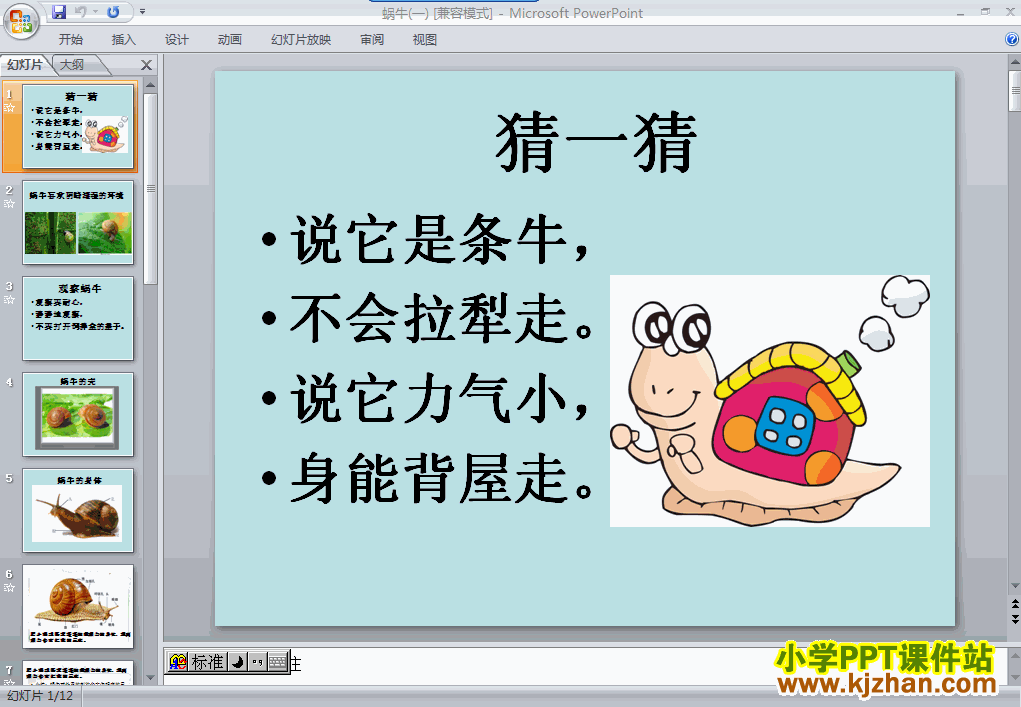 三年级上册科学2.2蜗牛（一）PPT课件下载(教科版)
