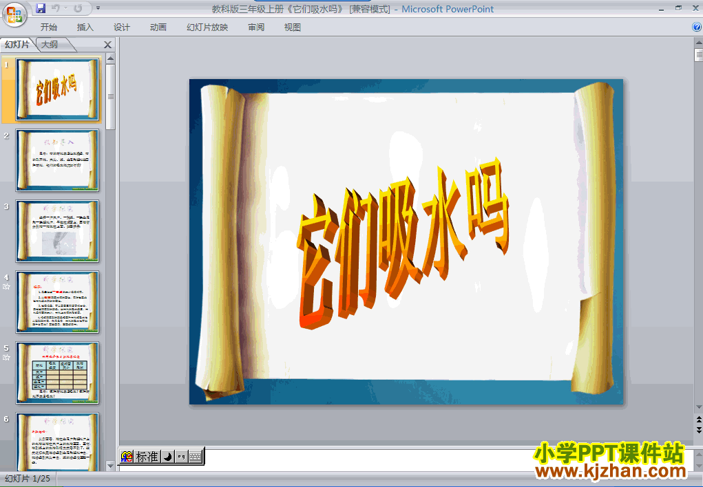 下载第三单元3.4它们吸水吗ppt课件(三年级科学上册)