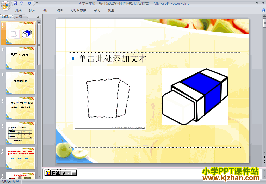 科学第三单元3.2哪种材料硬ppt课件（三年级上册）