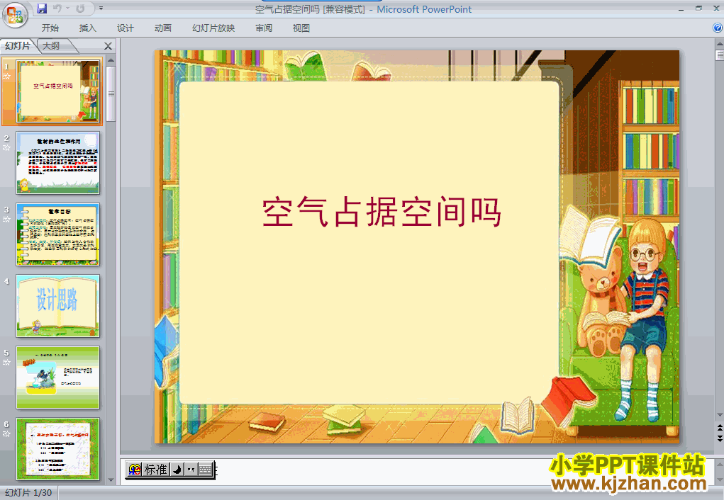 教科版4.6空气占据空间吗PPT教学课件(三年级科学上册)