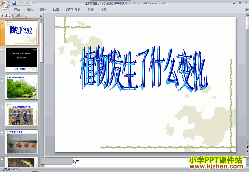 下载1.6植物发生了什么变化ppt课件(三年级科学上册)