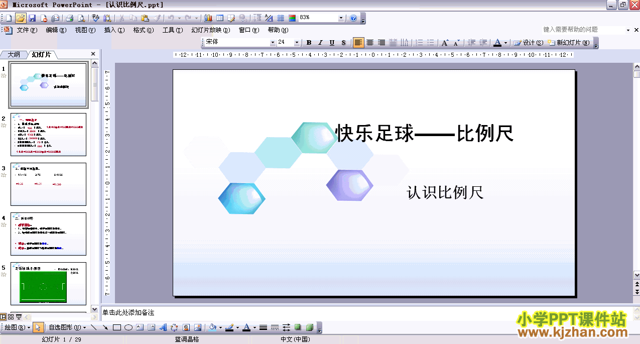 第十二册数学PPT课件-比例尺下载（六年级下册）