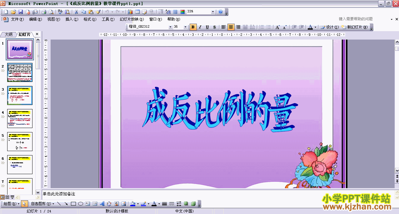 六年级数学第三单元-成反比例的量ppt教学课件
