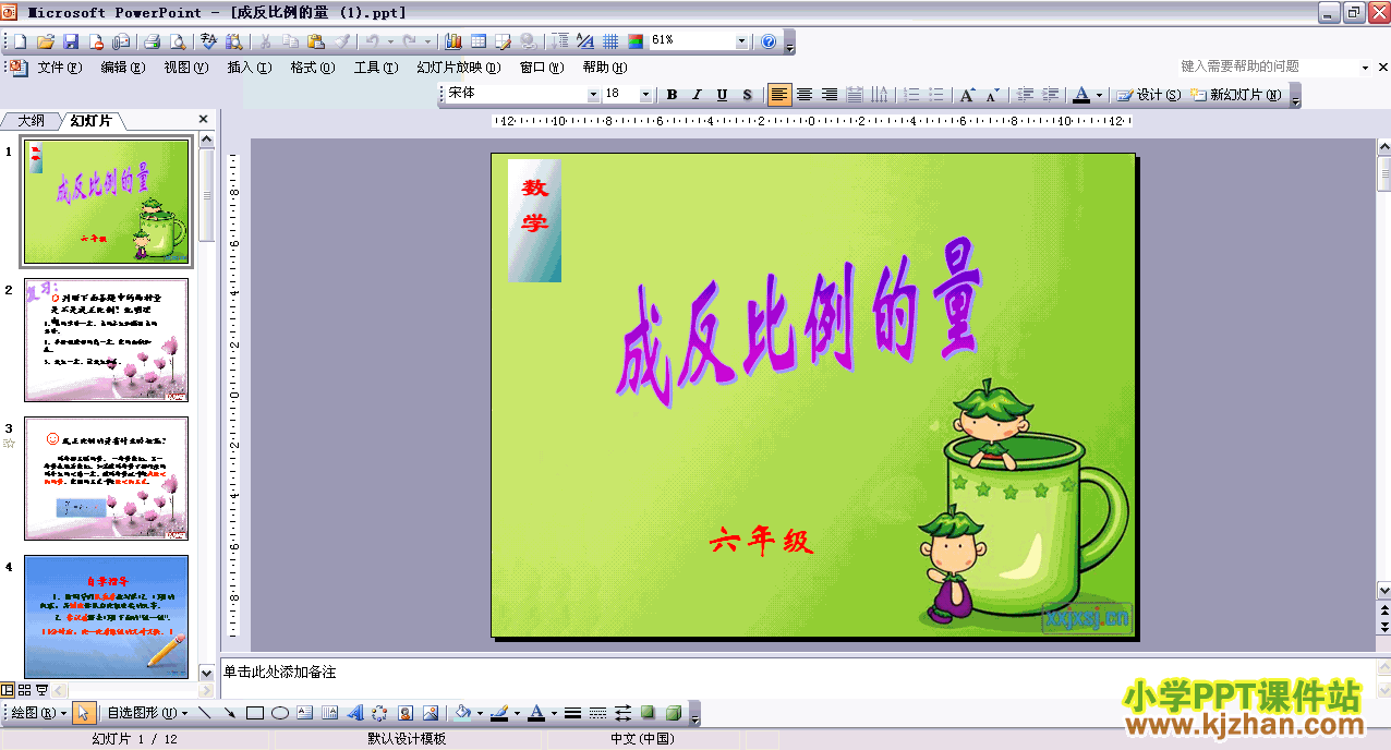 六年级数学下册第三单元-成反比例的量ppt教学课件
