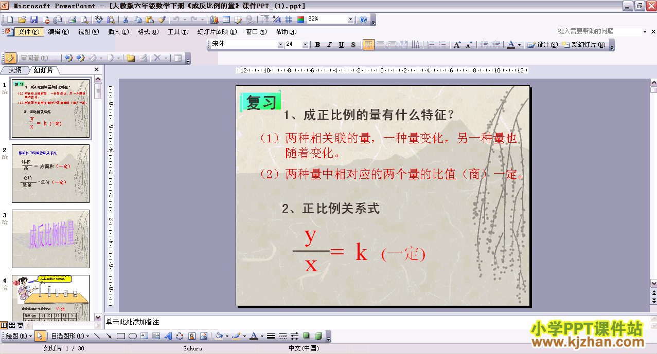 六年级数学下册-成反比例的量PPT课件下载(第十二册)