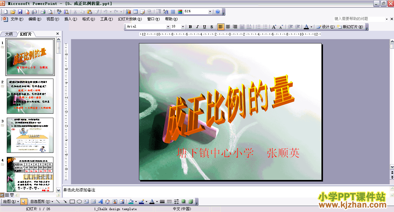 六年级下册数学第三单元-成正比例的量ppt教学课件