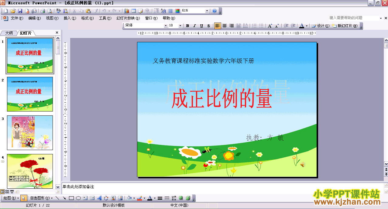 六年级数学下册第三单元-成正比例的量ppt教学课件