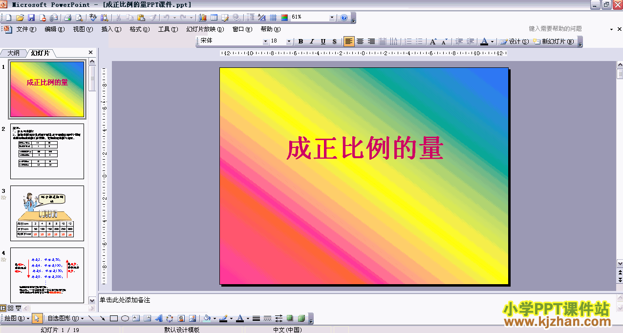 六年级数学下册第三单元-成正比例的量PPT课件下载(新人