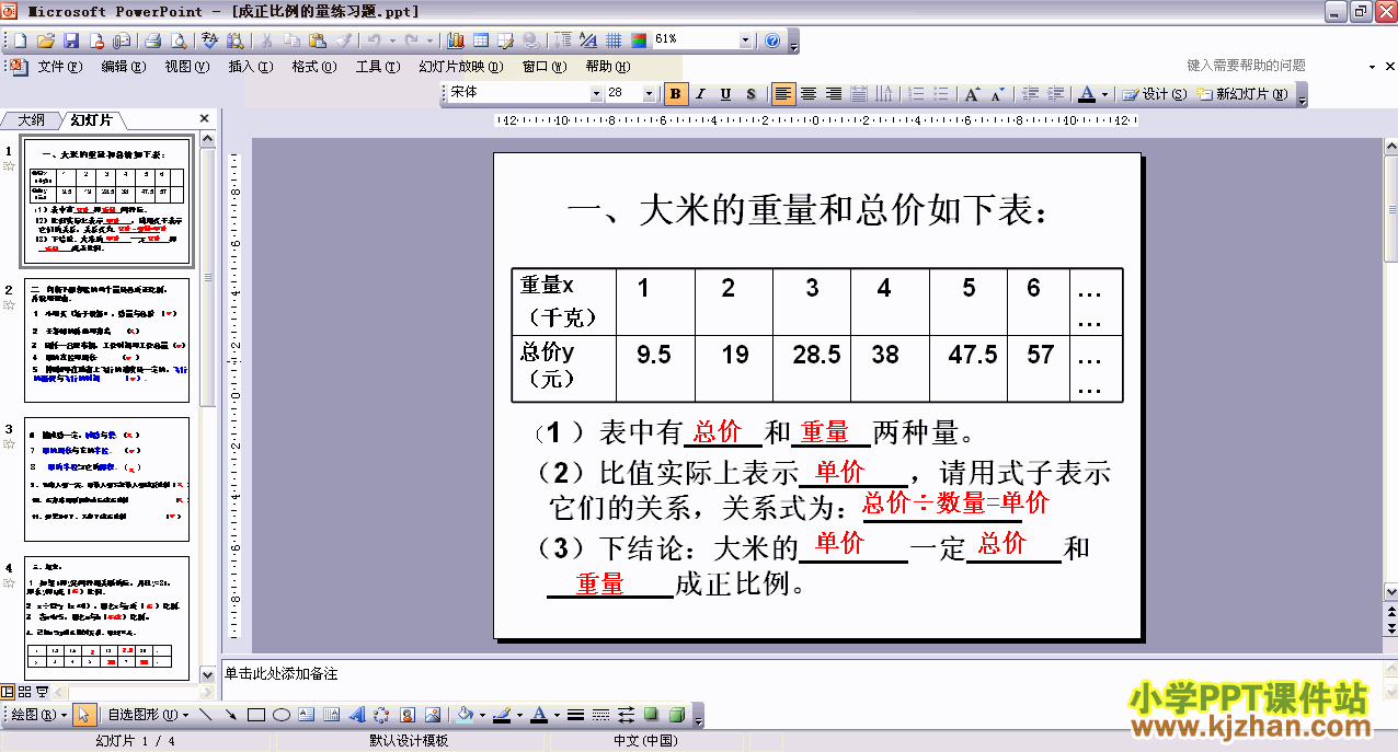 新人教版六年级数学下册-成正比例的量PPT课件下载