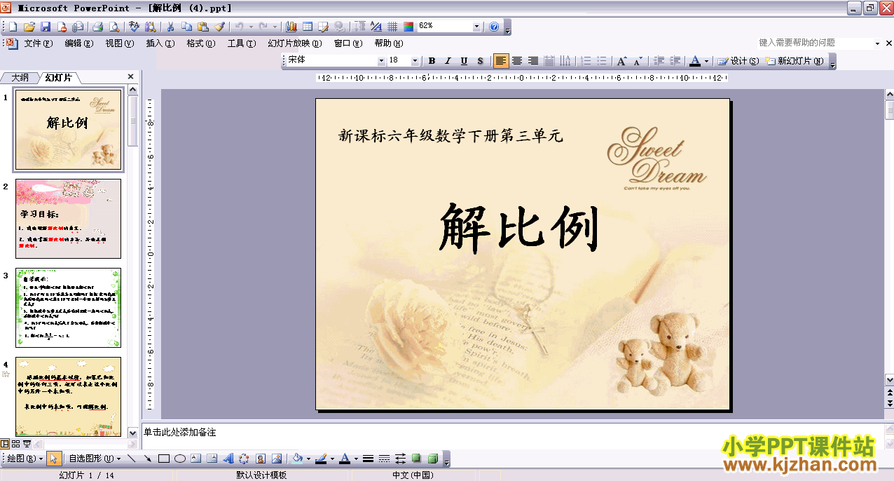 六年级数学下册第三单元解比例ppt课件下载