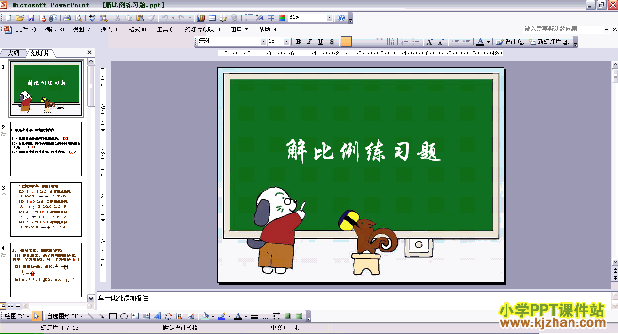 第十二册数学PPT课件第三单元：解比例下载(六年级下册)