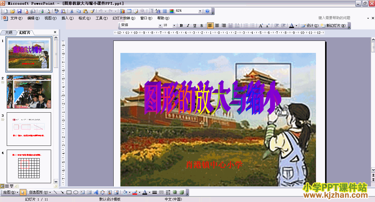 六年级数学下册第三单元：图形的放大和缩小PPT课件下载(