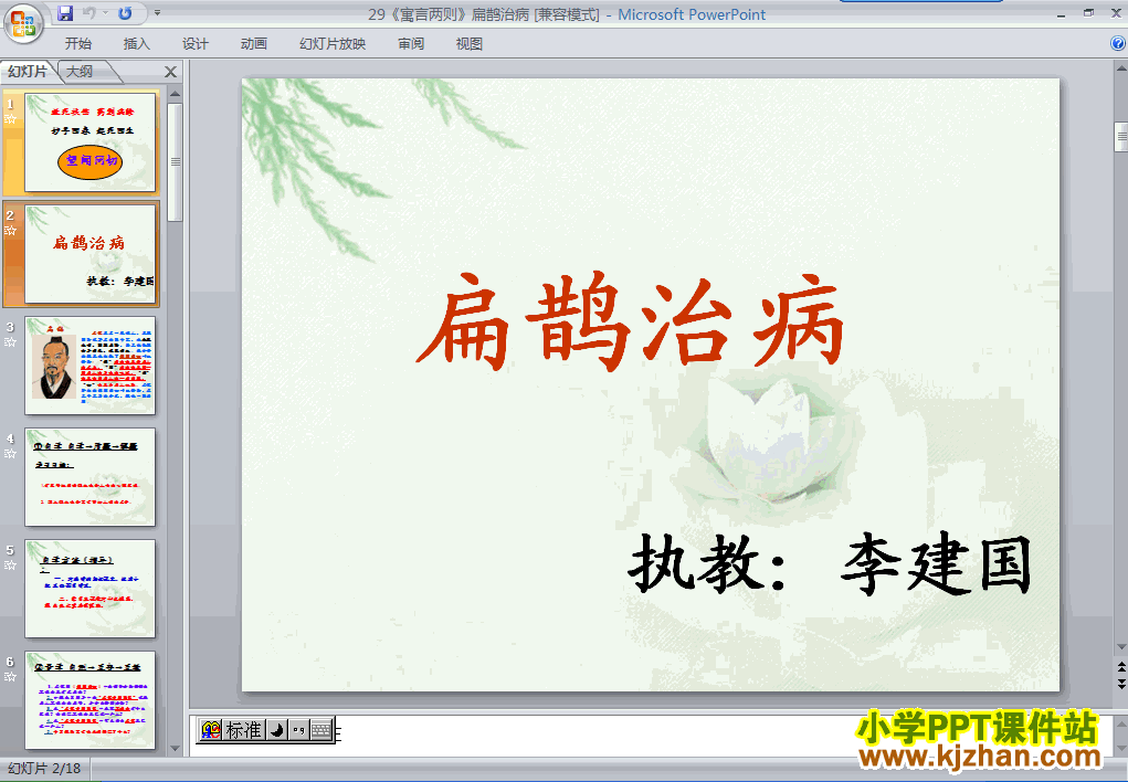 四年级语文下册第29课-扁鹊治病ppt教学课件下载