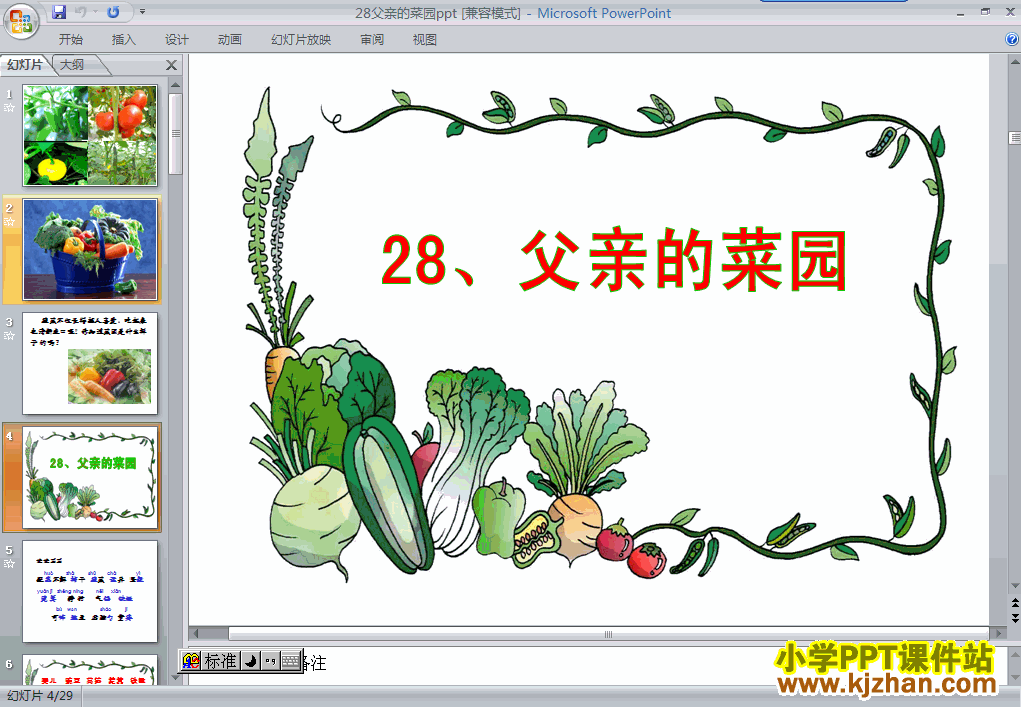 下载第八册第28课-父亲的菜园ppt课件(四年级语文下册)