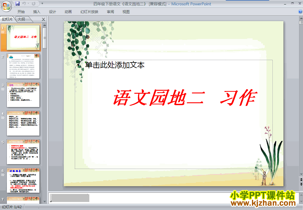 四年级语文下册第二单元-语文园地二ppt课件（第八册）