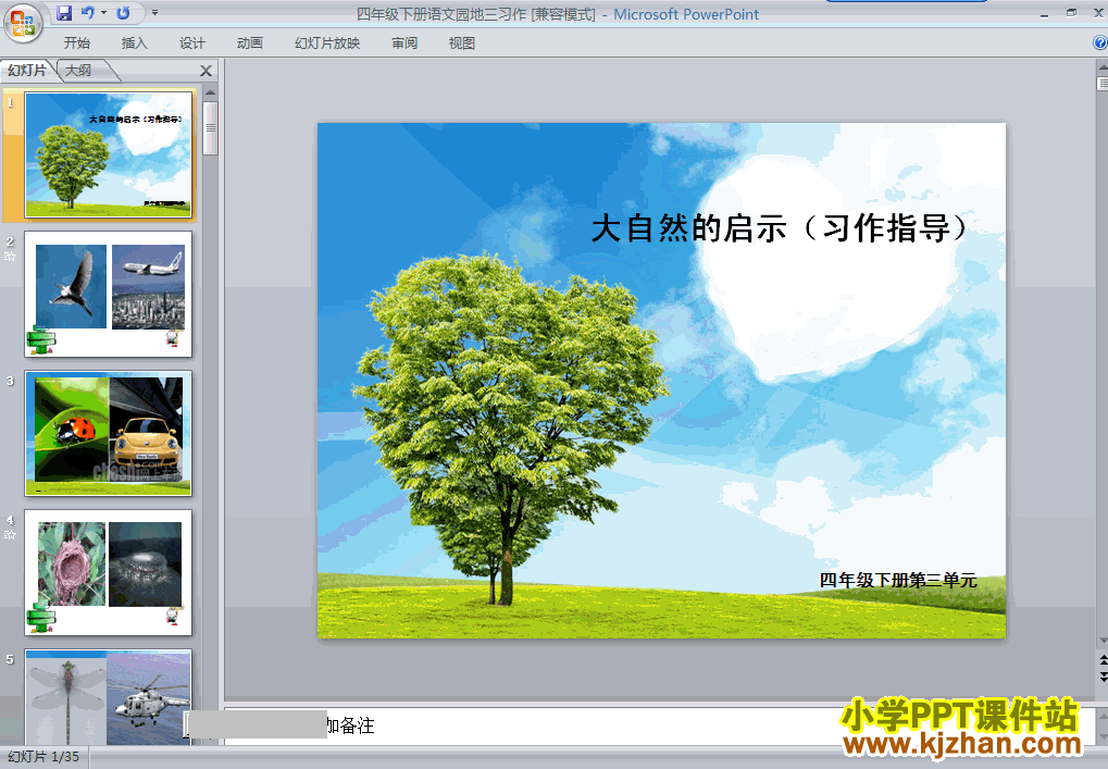 四年级语文下册第三单元-语文园地三ppt教学课件下载