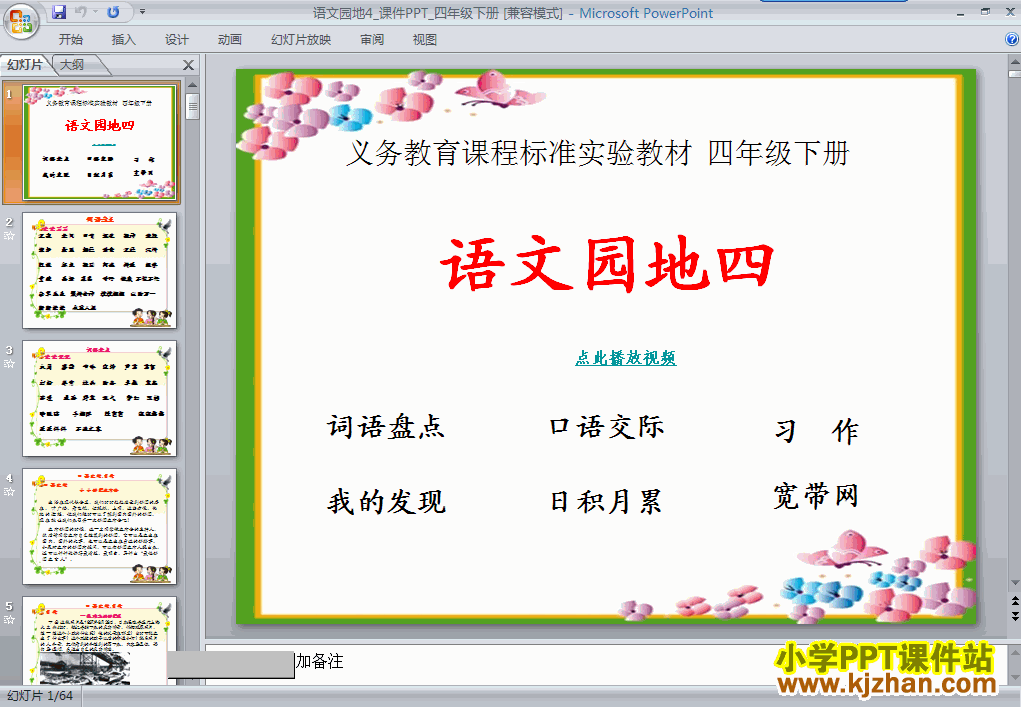 四年级语文下册第四单元-语文园地四ppt教学课件下载