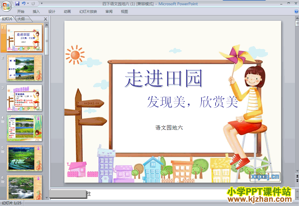 四年级语文下册第六单元-语文园地六ppt教学课件下载