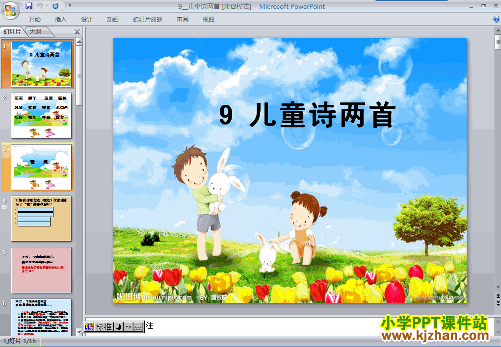 五年级语文下册第9课-儿童诗:我想·童年的水墨画ppt教学课件