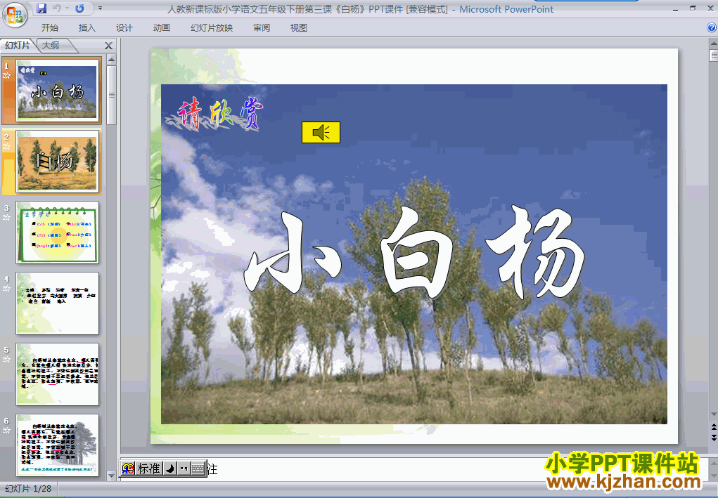 下载第十册第3课-白杨ppt课件(五年级语文下册)