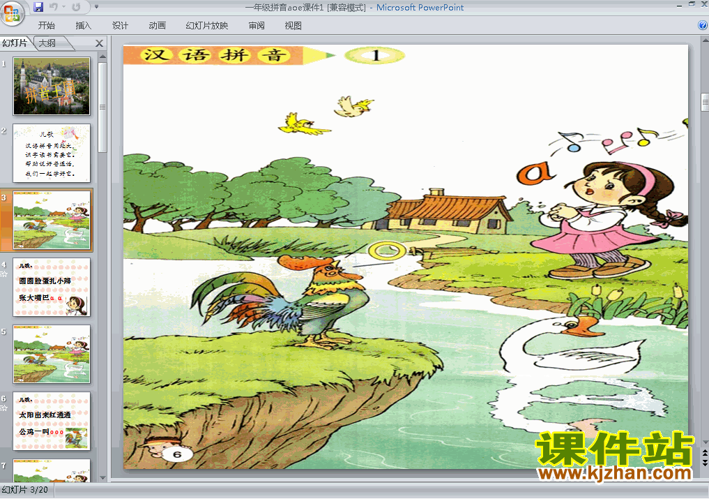 下载汉语拼音aoe一年级上册语文公开课ppt课件