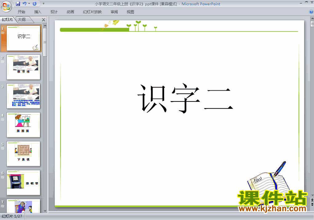 二年级上册语文识字2优质课ppt课件下载