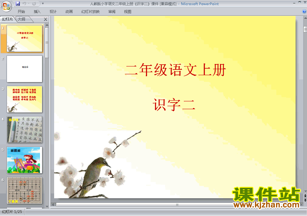 下载识字2二年级上册语文公开课ppt课件