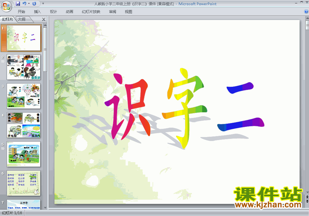 二上语文识字2ppt比赛获奖教学课件下载