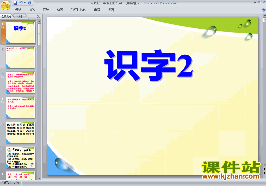 二上人教版语文识字2精品PPT课件下载