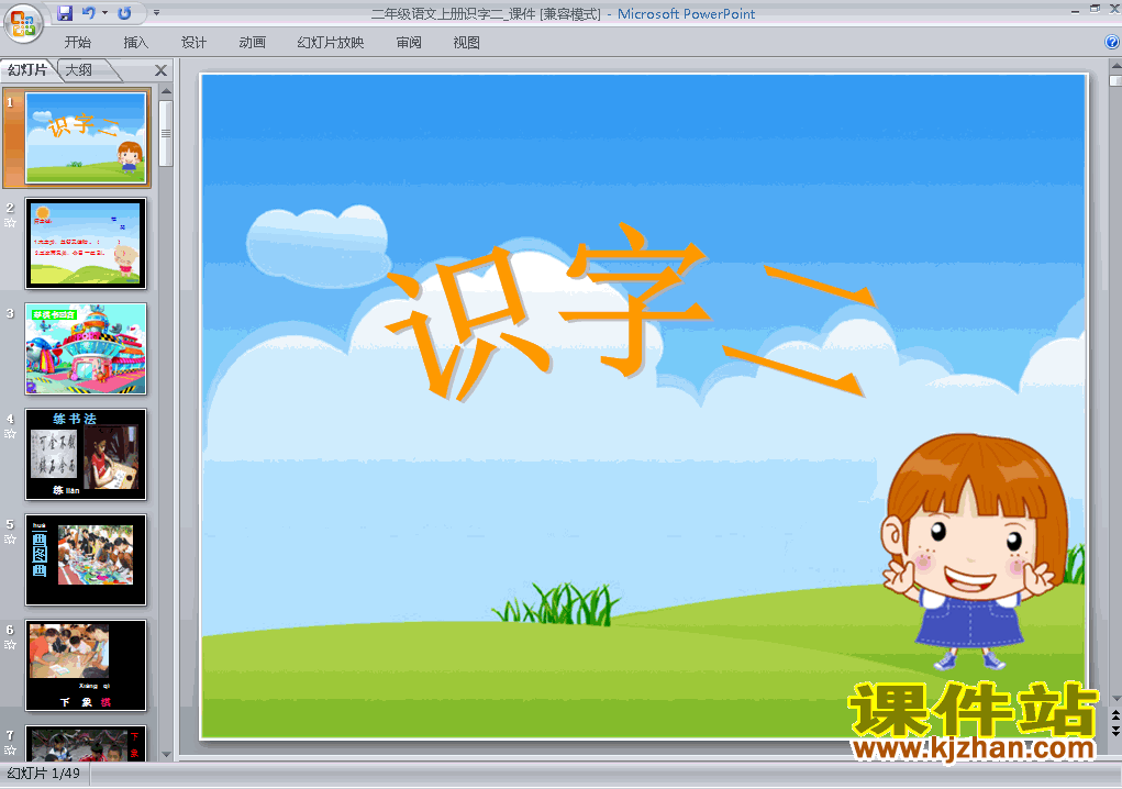 下载语文二上识字2教研课PPT教学课件