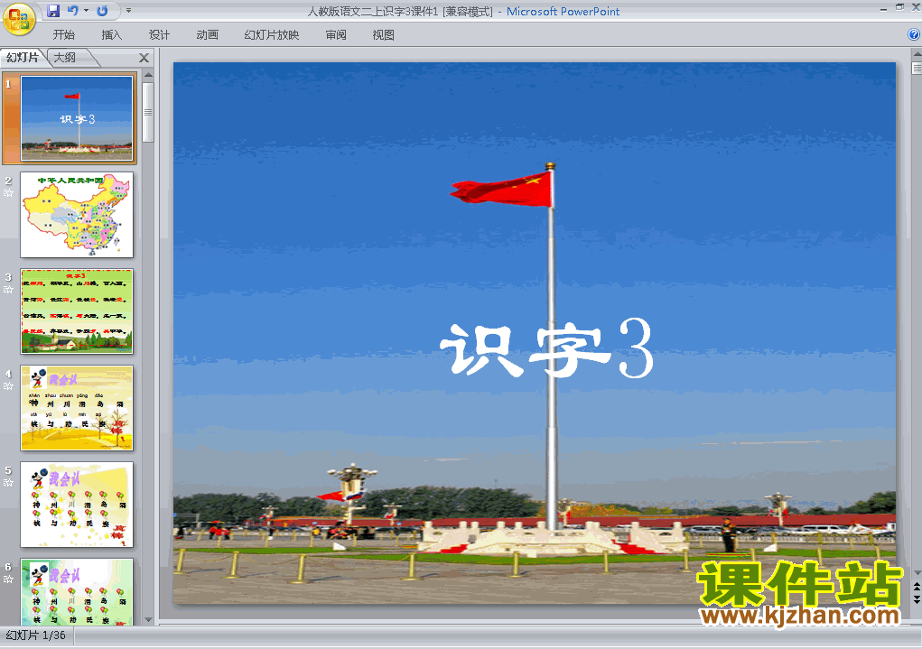 二年级上册语文识字3优质课ppt课件下载