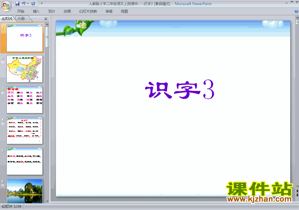 下载识字3二年级上册语文公开课ppt课件