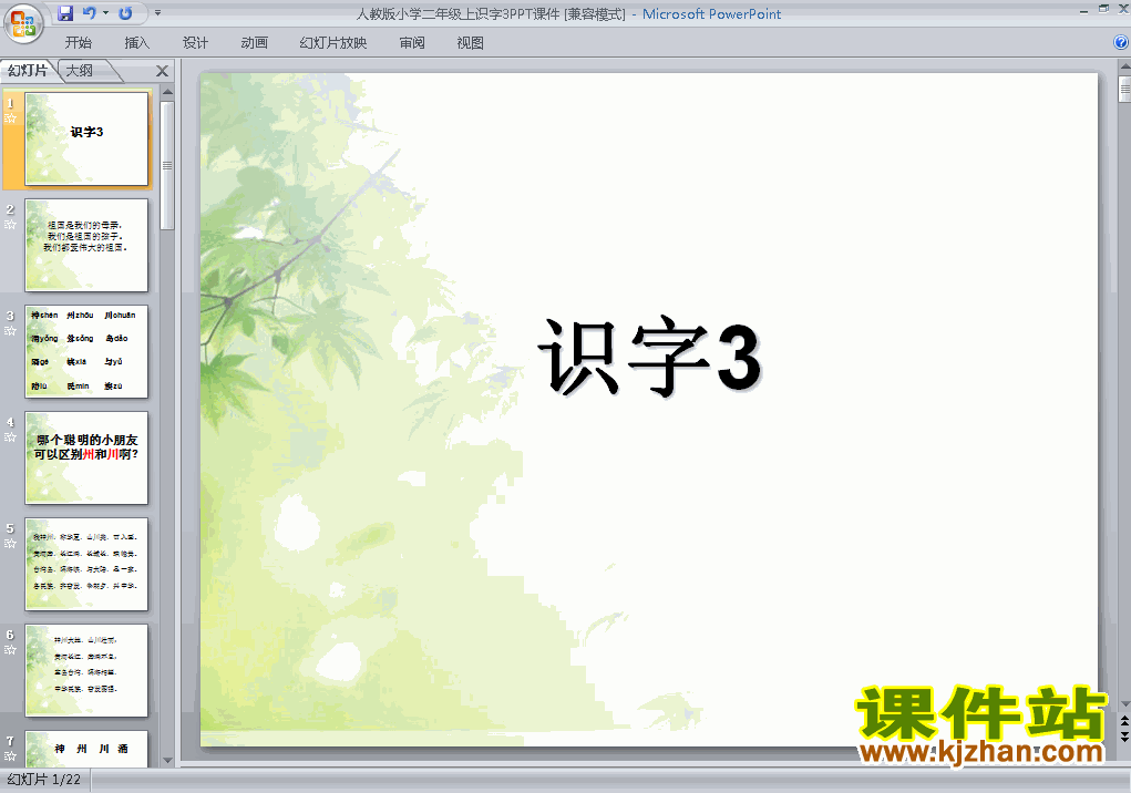 二上语文识字3ppt比赛获奖教学课件下载