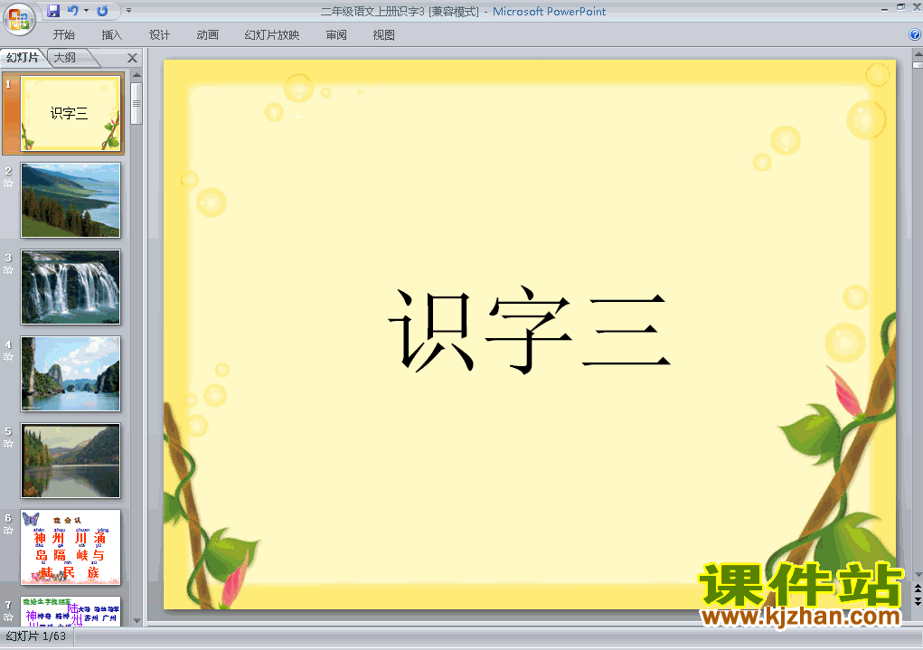 二上语文识字3优秀获奖PPT课件下载