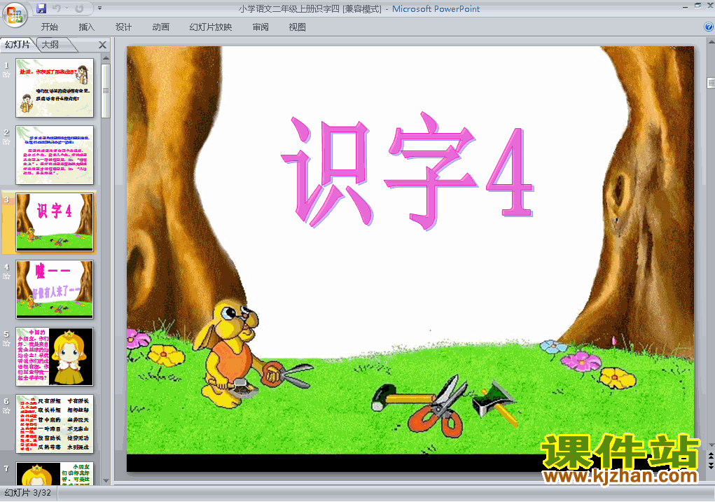 二年级上册语文识字4优质课ppt课件下载