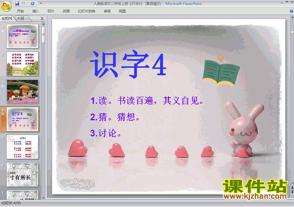 二上语文识字4ppt比赛获奖教学课件下载