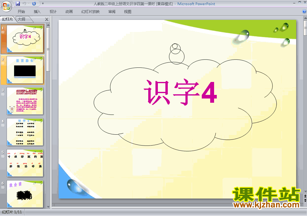 二上语文识字4优秀获奖PPT课件下载