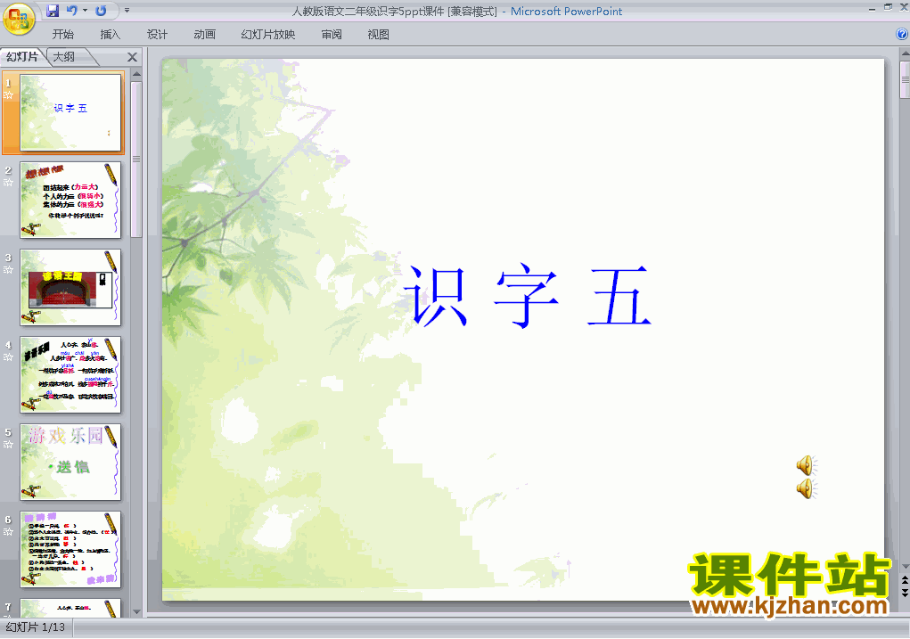 二年级上册语文识字5优质课ppt课件下载