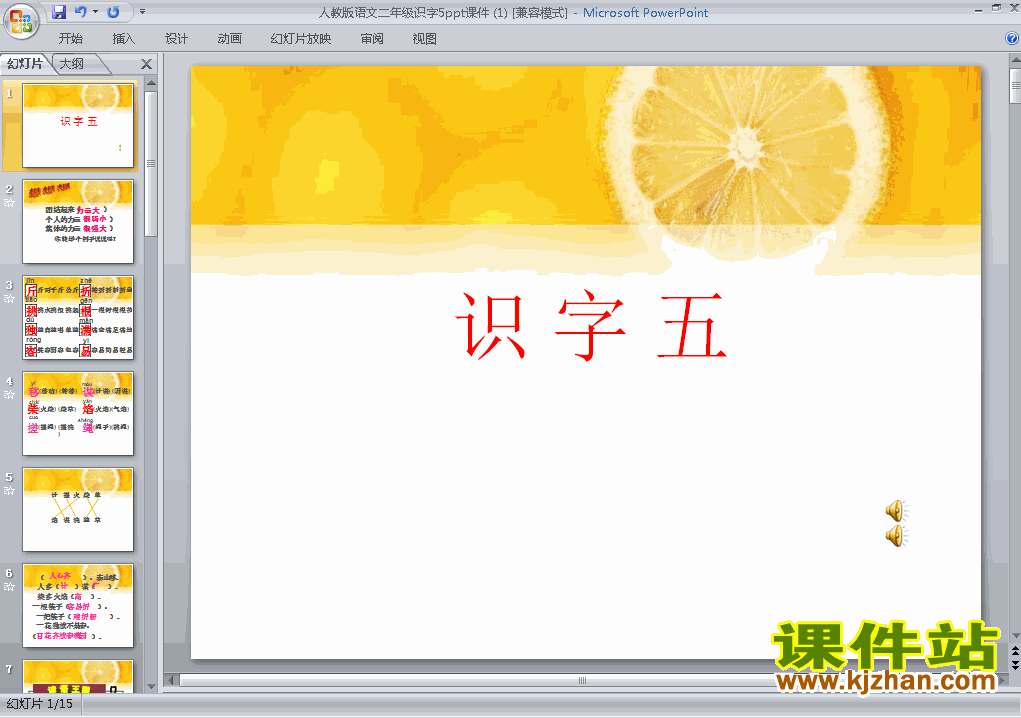 下载识字5二年级上册语文公开课ppt课件