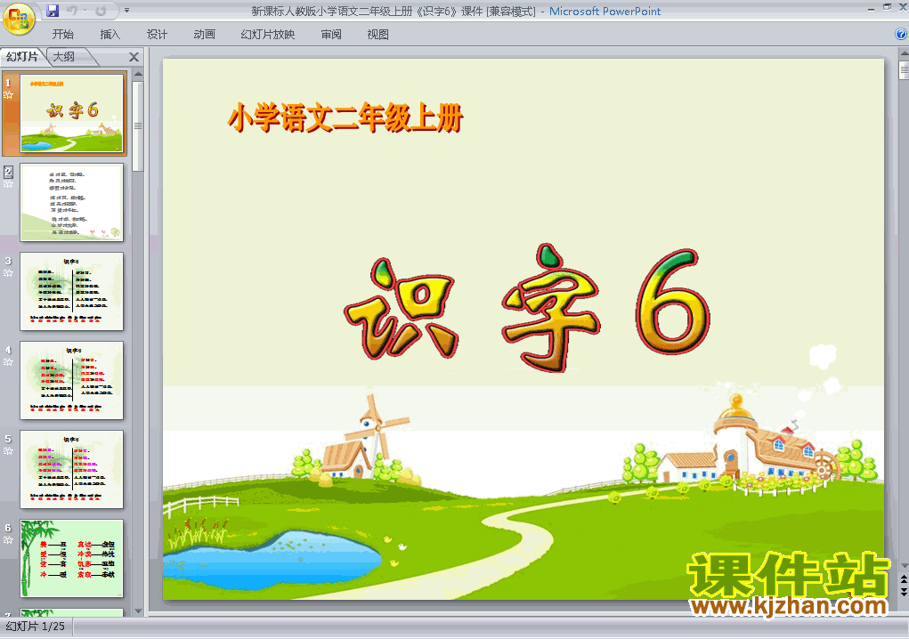 二年级上册语文识字6优质课ppt课件下载