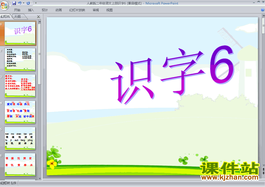 二上语文识字6ppt比赛获奖教学课件下载