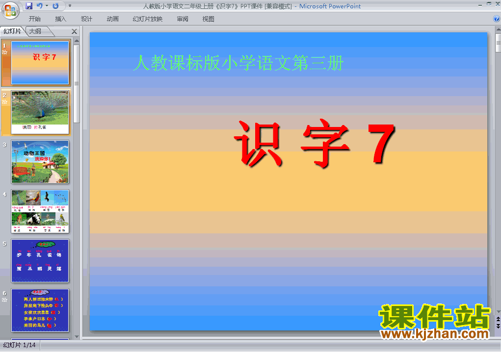 二年级上册语文识字7优质课ppt课件下载