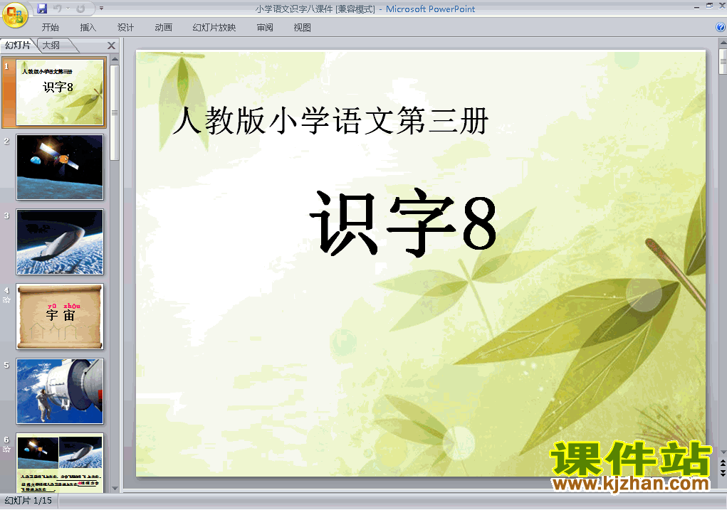 二年级上册语文识字8优质课ppt课件下载