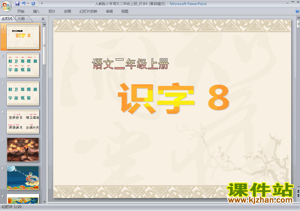 二上语文识字8ppt比赛获奖教学课件下载