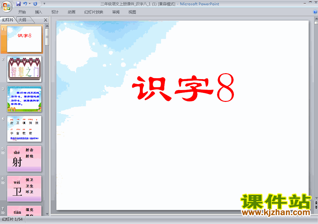 二上语文识字8优秀获奖PPT课件下载
