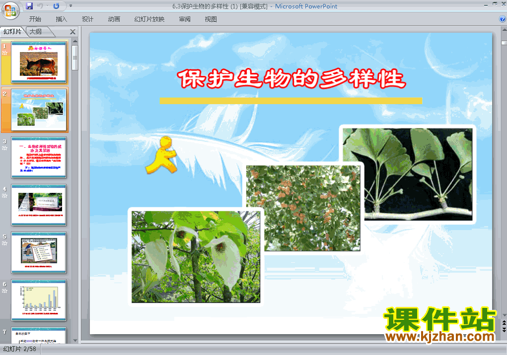 八年级生物上册6.3保护生物的多样性上课ppt课件下载