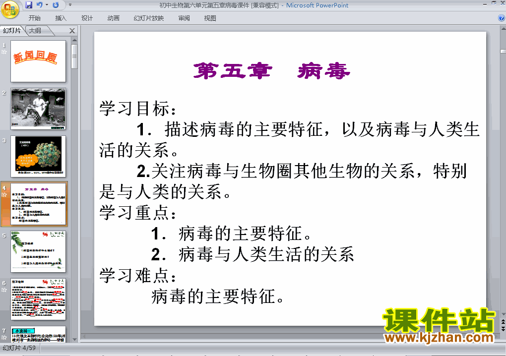 下载八上生物公开课ppt5.5病毒课件
