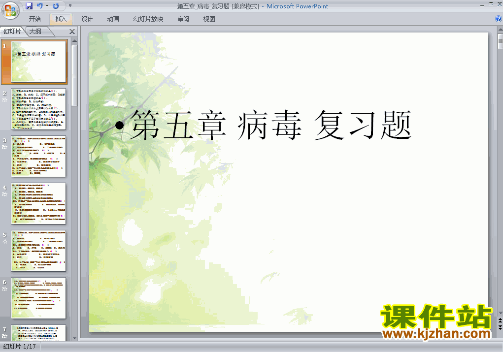 下载生物八上5.5病毒教研课PPT教学课件